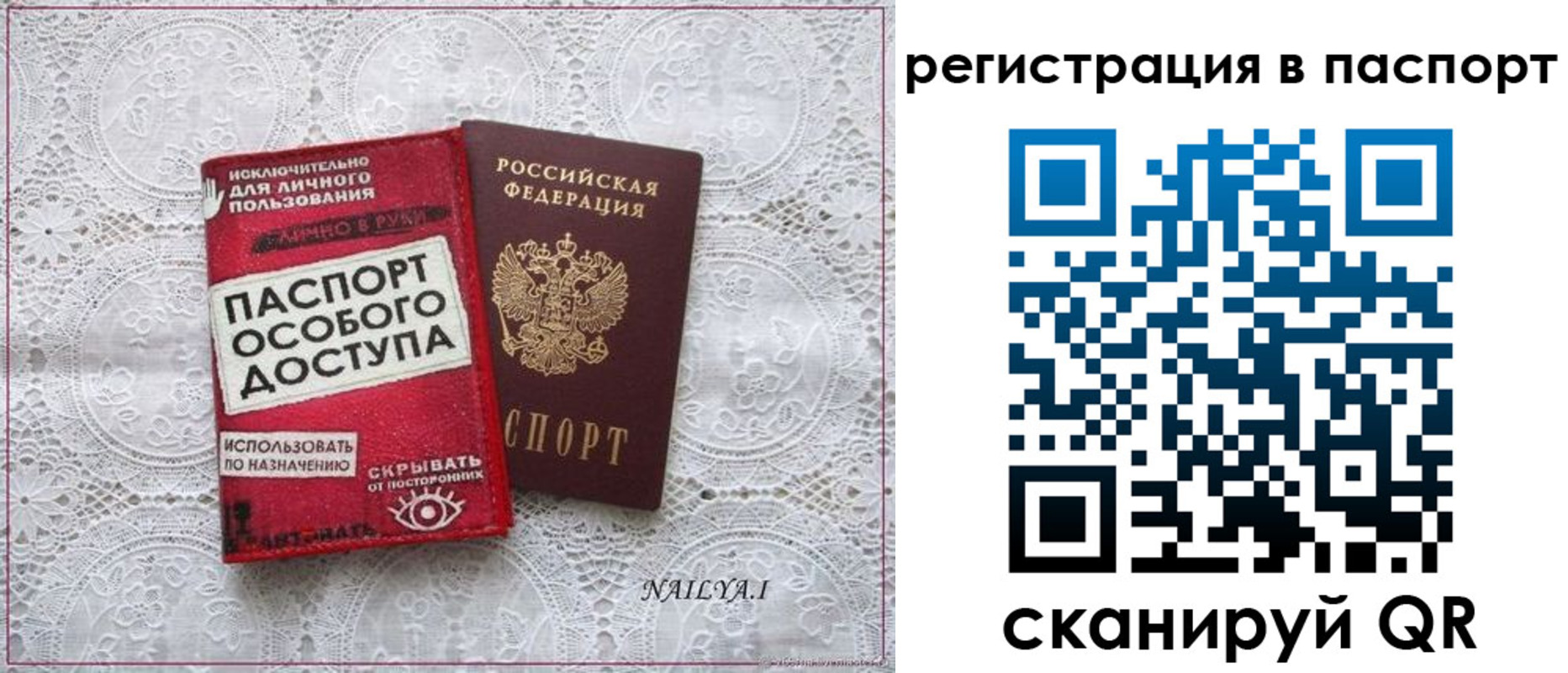 прописка в Новом Осколе