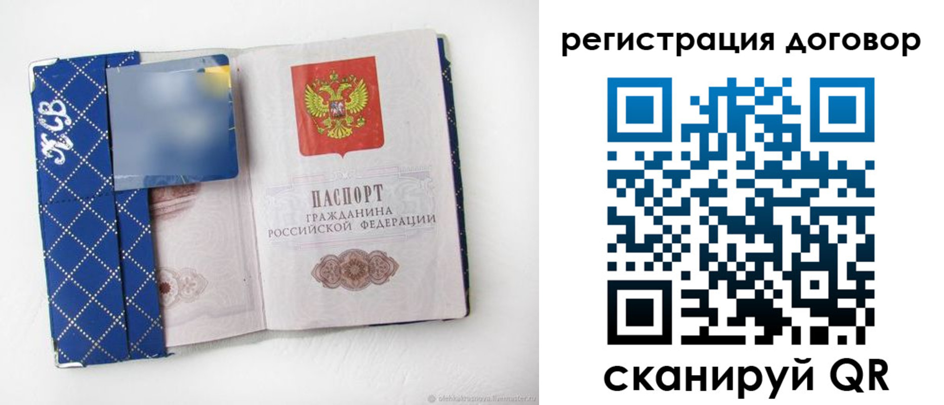 прописка от собственника в Новом Осколе