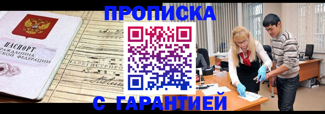 прописка штамп в Новом Осколе