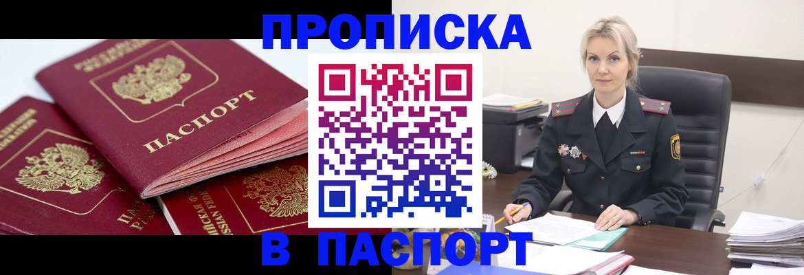 прописка для школы в Новом Осколе