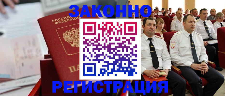 прописка в Новом Осколе