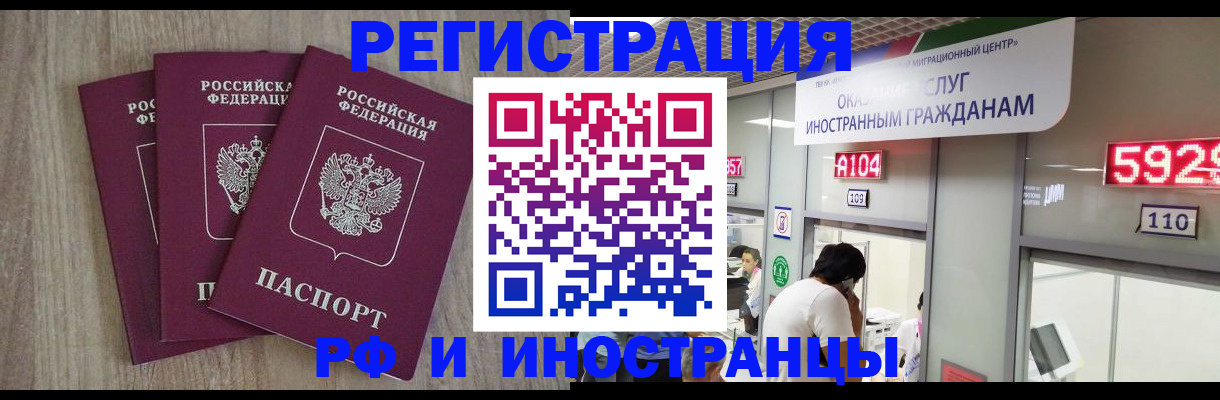 временная регистрация для школы в Новом Осколе