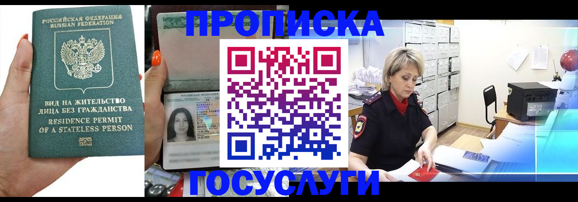 прописка поиск в Новом Осколе