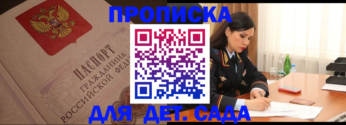 купить прописку в Новом Осколе